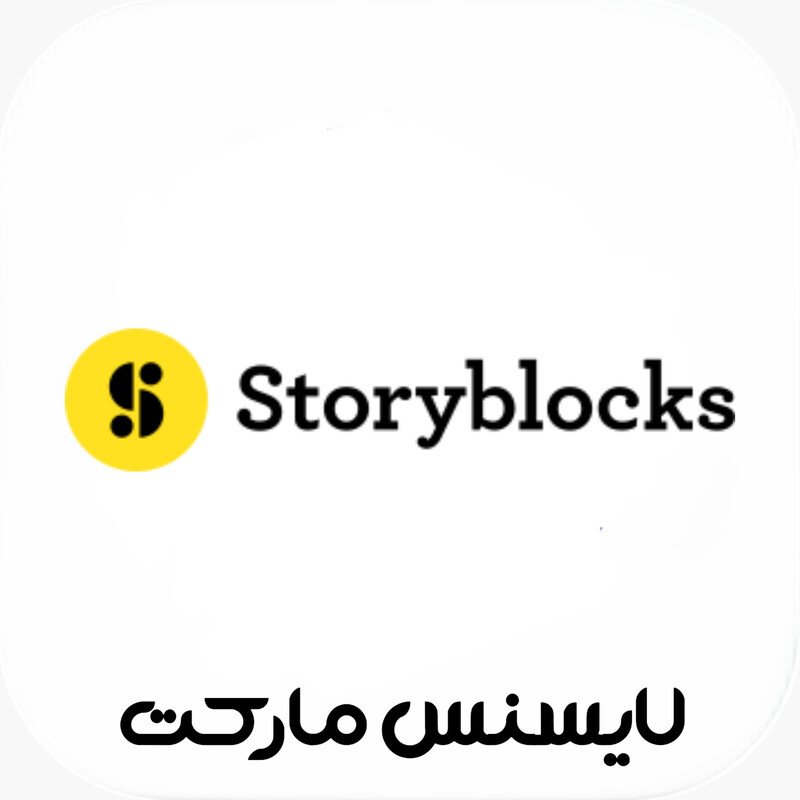 خرید اکانت StoryBlocks استوری‌بلاکس پرمیوم