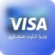 کارت مجازی ویزا VISA