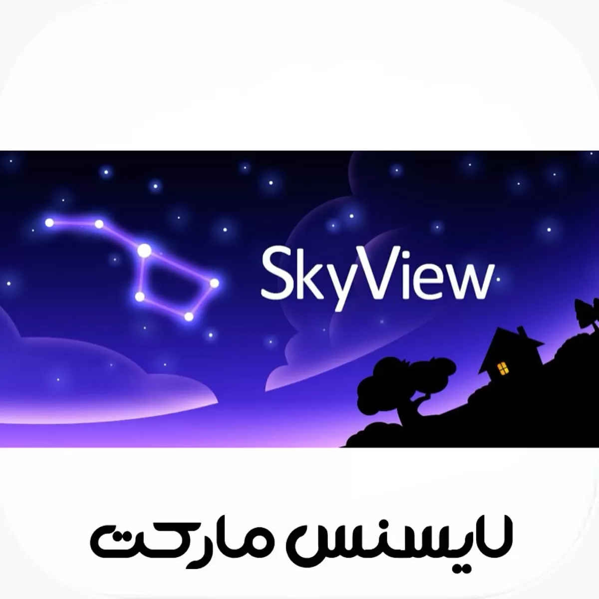 خرید اکانت SkyView اسکای ویو با ایمیل شما (60 تخفیف)