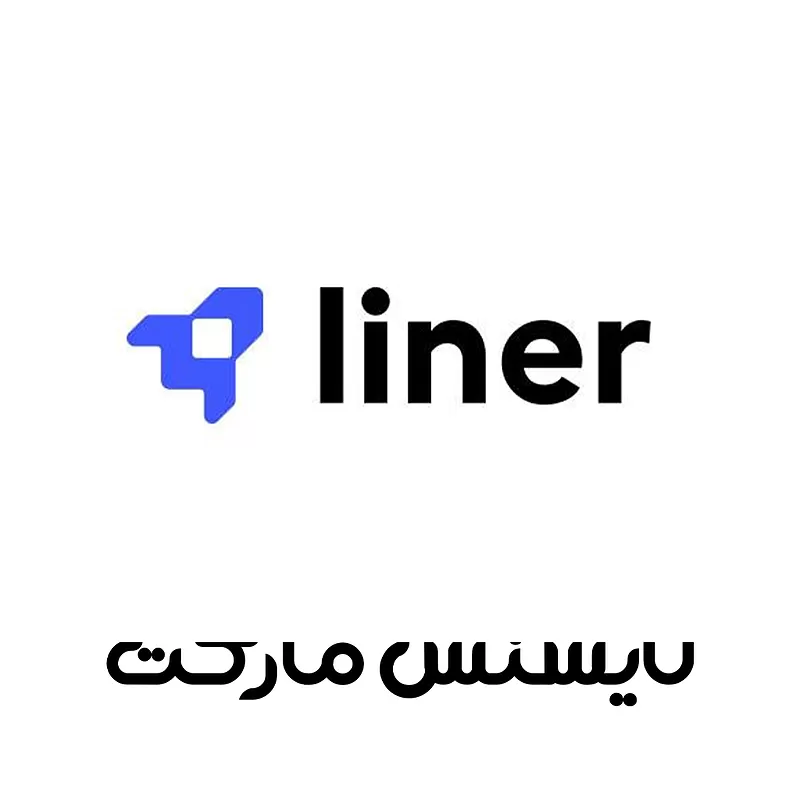 خرید اکانت Liner لاینر روی ایمیل شما (با 91% تخفیف)
