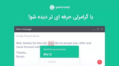 چرا باید از گرامرلی Grammarly استفاده کنیم؟