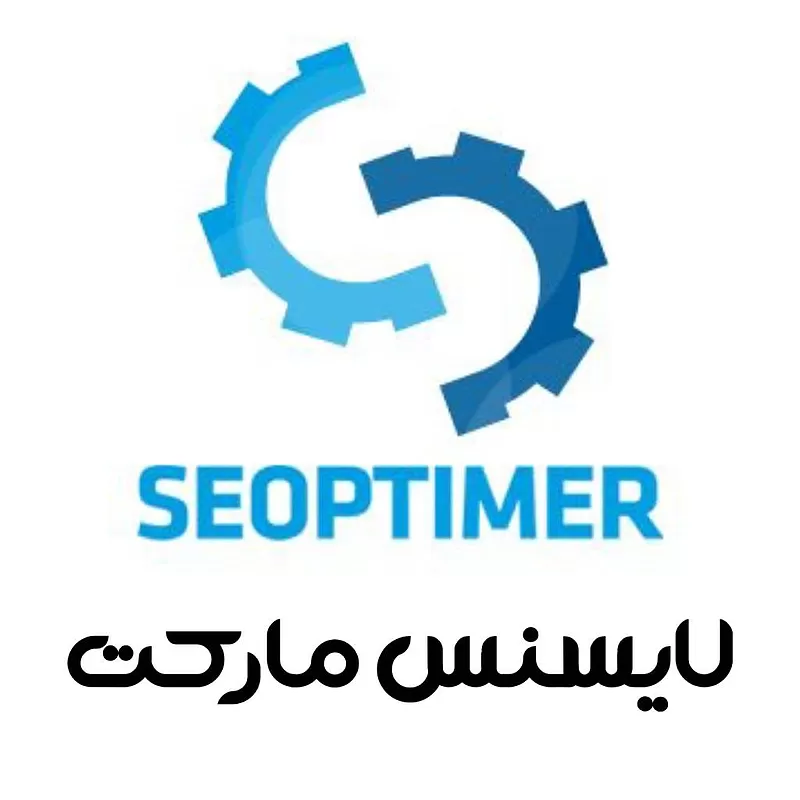 خرید اکانت و اشتراک SEOptimer اس ای آپتیمر پرمیوم