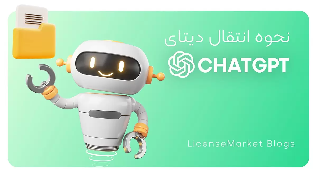 نحوه انتقال دیتا در chatgpt