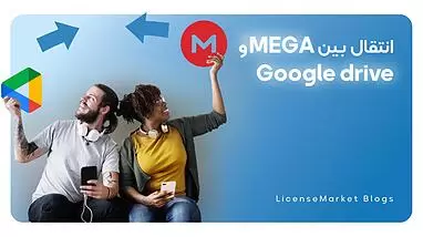 روش انتقال فایل بین Google Drive و Mega (بدون اینترنت)