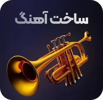 هوش مصنوعی ساخت صدا
