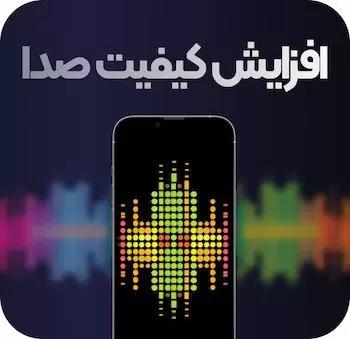 هوش مصنوعی افزایش کیفیت صدا