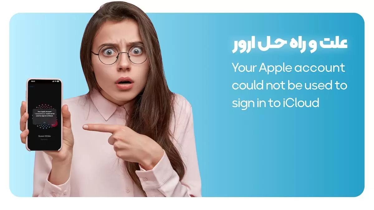 رفع مشکل ارور Your Apple account could not be used to sign in to iCloud