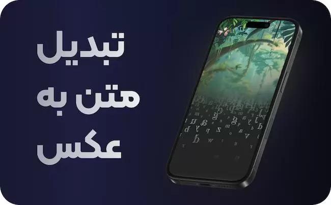 هوش مصنوعی تبدیل متن به عکس و تصویر