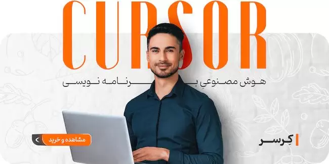 خرید اکانت کرسر Cursor