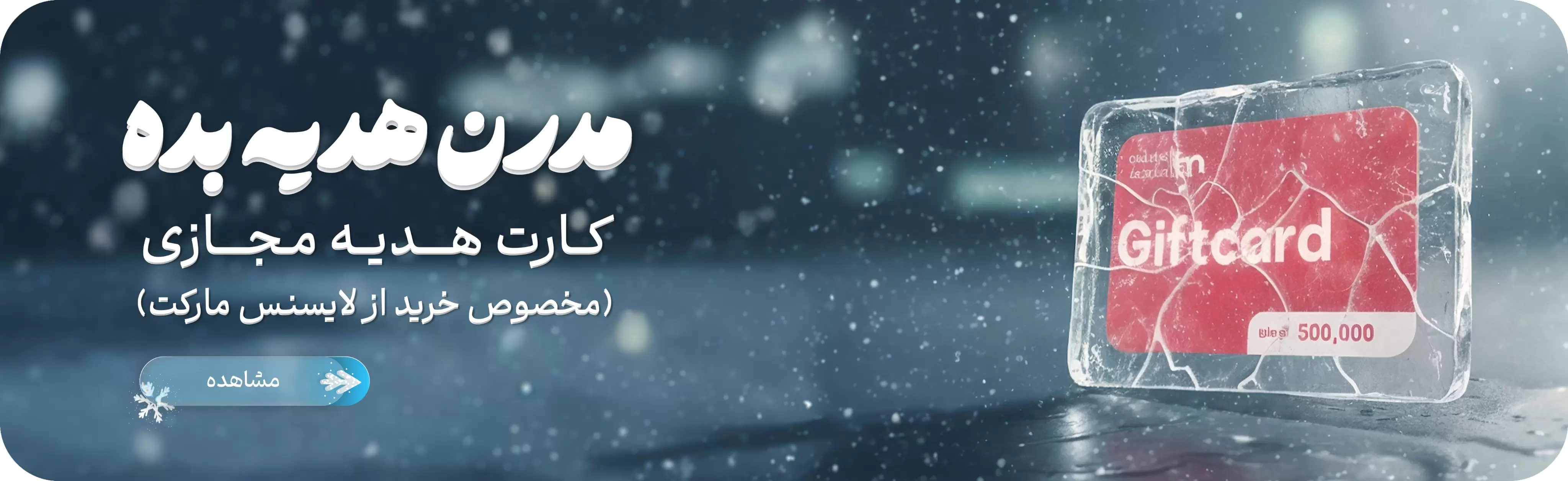 کد تخفیف لایسنس مارکت