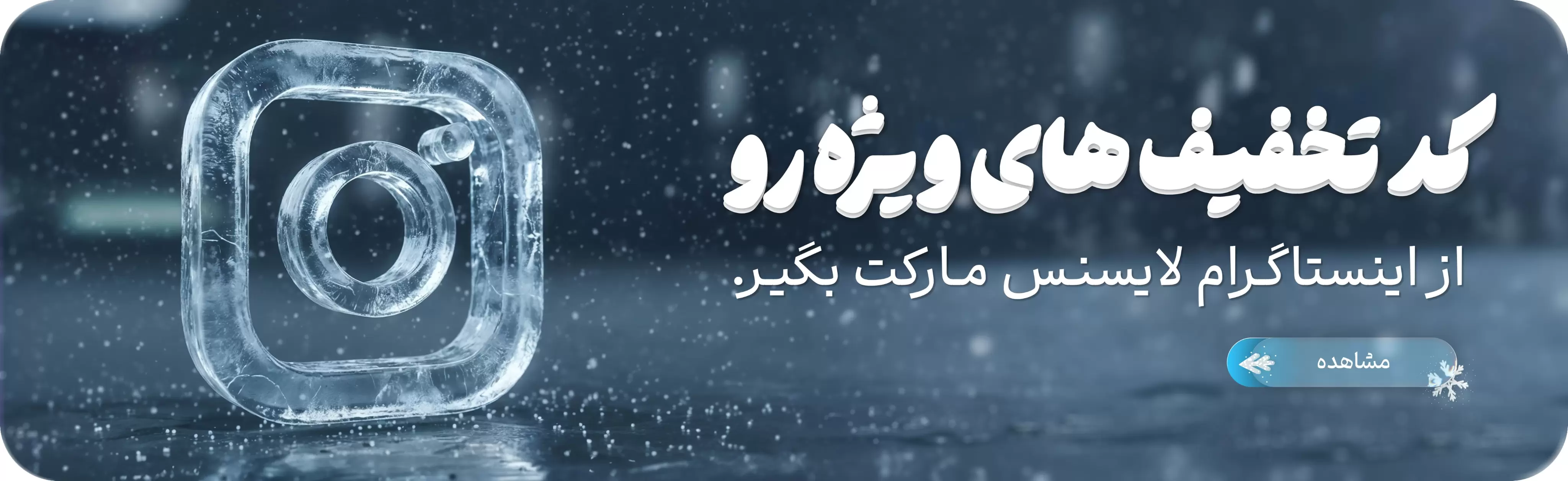 کدتخفیف لایسنس مارکت